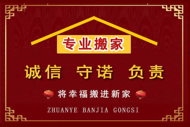 新都搬家电话