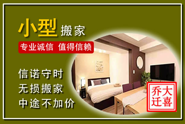 新都小型搬家