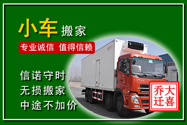 新都物品搬运