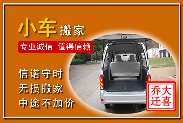 新都个人搬家