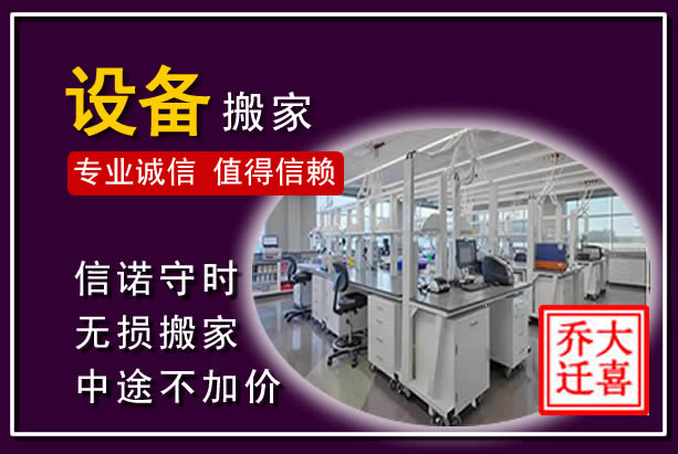 新都仪器设备搬运