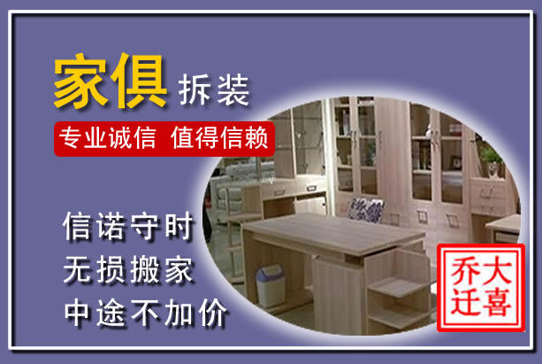 新都家俱拆装搬运
